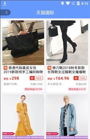 猛推购物平台app官方版软件图片3