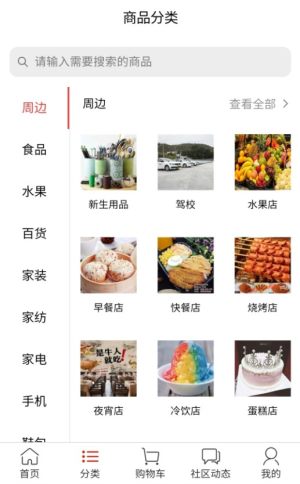 网邻生活app安卓版软件下载图片4