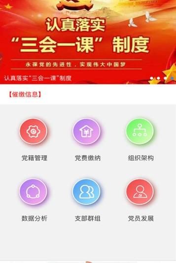 滁州智慧党建登录入口app官网手机版图片3