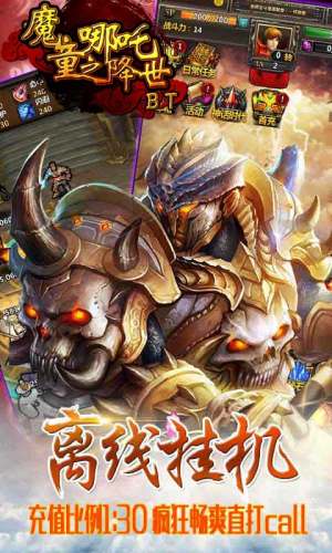 哪吒魔童降世游戏手机在线完整免费版图片2