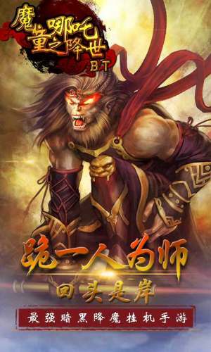 哪吒魔童降世游戏手机在线完整免费版图片3