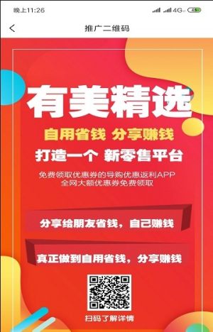 有美精选购物app官方版软件图片1