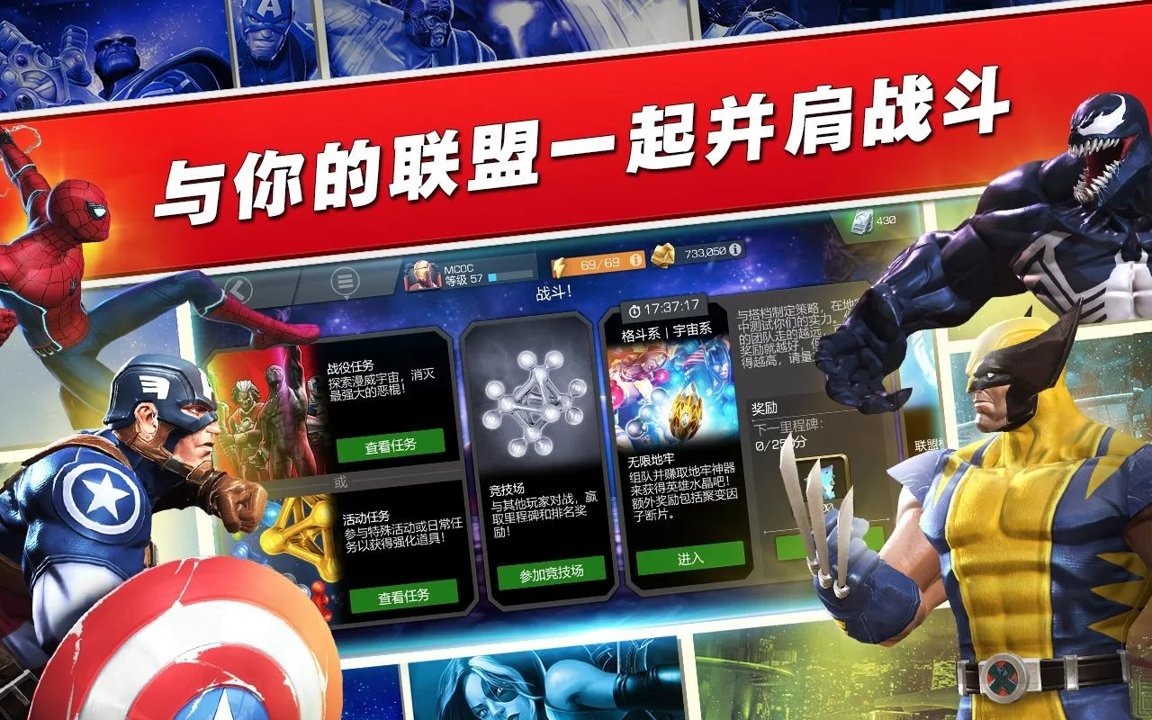 漫威超级英雄模拟器游戏安卓版手机安装包apk图片2