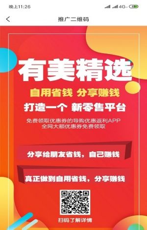 有美精选购物app官方版软件图片3