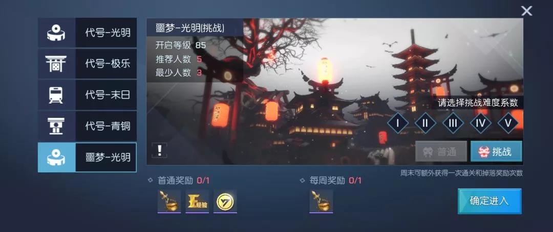 龙族幻想85级噩梦光明挑战I/II/III/IV/V攻略 怎么进不去噩梦光明副本？[多图]