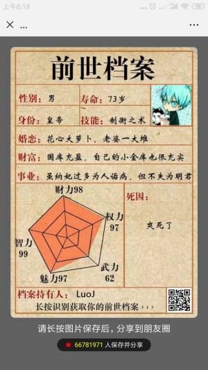 微信小程序前世档案测试软件官方入口图片1