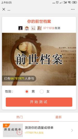 微信小程序前世档案测试软件官方入口图片2
