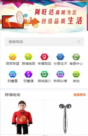阿旺达购物app官方安卓版图片2