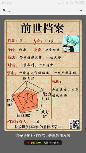 微信小程序前世档案测试软件官方入口图片3