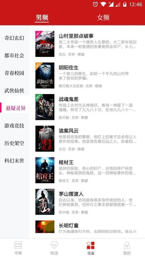 褚微小说app官方安卓版图片2