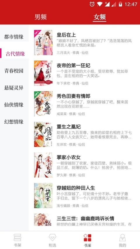 丛意小说app官方版软件图片3