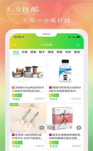 领劵开心果app官方正式版图片1
