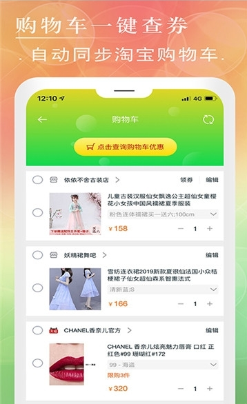 领劵开心果app官方正式版图片3
