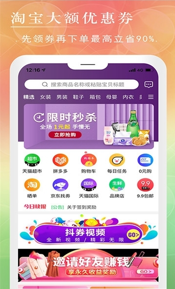 领劵开心果app官方正式版图片2
