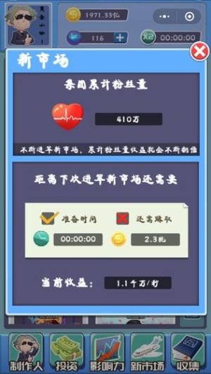 全民大明星游戏手机版图片3