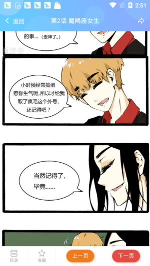 思慕漫画app官方版百度完整免费版图片4
