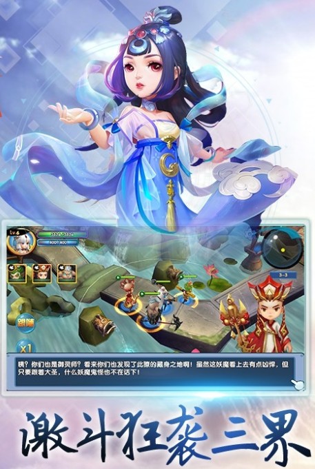 调教西游手游官方正式版图片3