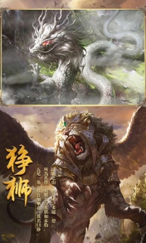 山海经上古神兽手游正式版图片2