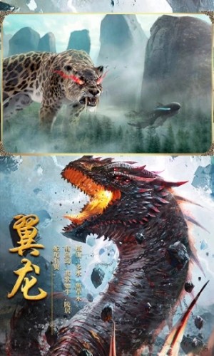 山海经上古神兽手游正式版图片3