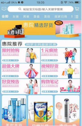 惠院购物app官方网站最新版图片2