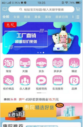 惠院购物app官方网站最新版图片1