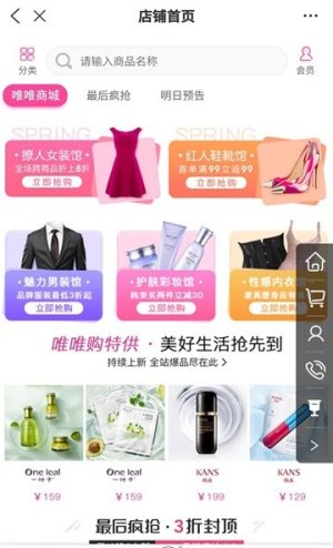 唯唯购app官方网站正式版图片2