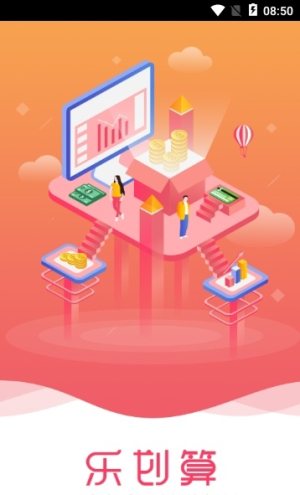 乐划算app官方安卓版图片2