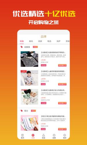 十亿优选app官方正式版图片1