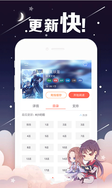 桃桃漫画官网首页版app免费版图片3