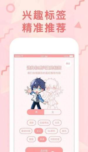 如意漫画app安卓最新版图片3