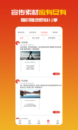 十亿优选app官方正式版图片3