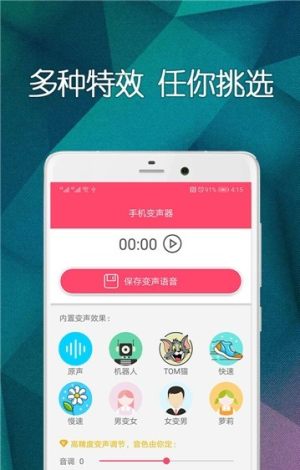 手机变声器app官方软件下载（乔碧萝李云龙卢本伟语音包）图片1