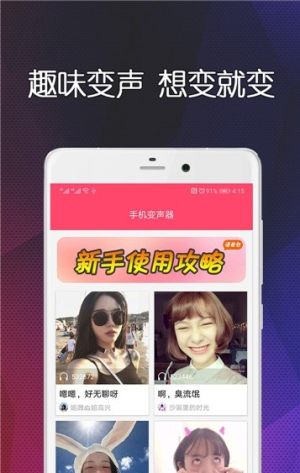 手机变声器app官方软件下载（乔碧萝李云龙卢本伟语音包）图片2