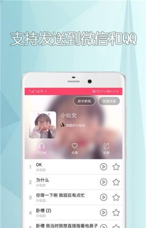 手机变声器app官方软件下载（乔碧萝李云龙卢本伟语音包）图片3