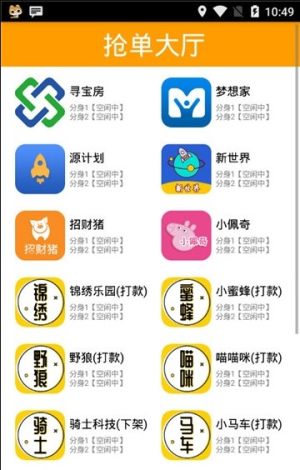 秒单吧app安卓正式版图片1