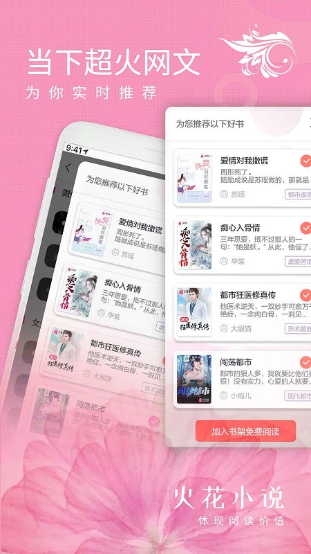 火花女生小说app官方安卓版图片3