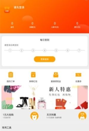 优惠喵省钱助手下载apk安装包官方版图片3