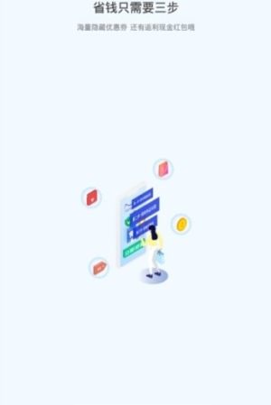 优惠喵省钱助手下载apk安装包官方版图片1