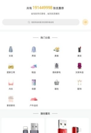 优惠喵省钱助手下载apk安装包官方版图片2