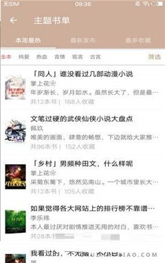 咻咻小说安卓版阅币vip官方版图片3
