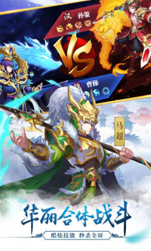 腾讯超凡三国之无双战将手游官方应用宝版图片2