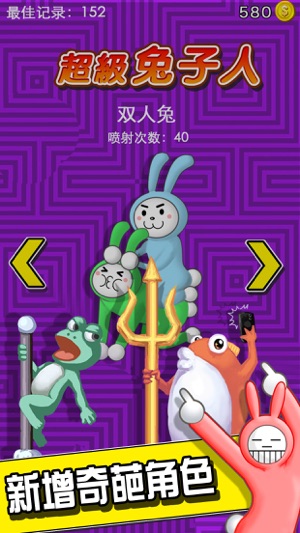抖音超级开心的兔子人游戏官方手机版图片1