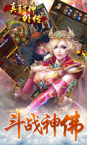 真封神外传游戏app正式版图片3