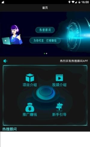 热搜顾问app官方手机版图片1