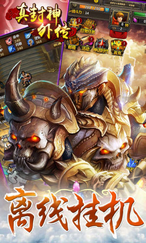 真封神外传游戏app正式版图片1