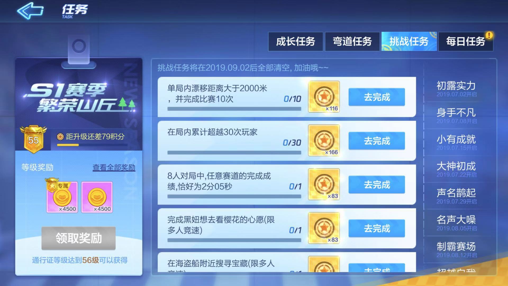 跑跑卡丁车手游8人任意赛道完成时间为2分05秒任务怎么做？怎么把控好2分05秒恰好完成？[图]