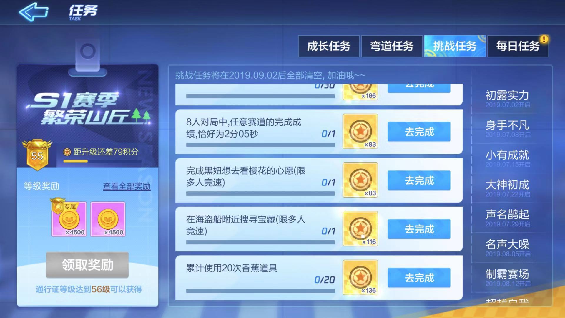 跑跑卡丁车手游在海盗船附近搜寻宝藏怎么完成？海盗船附近宝藏位置在哪？[多图]