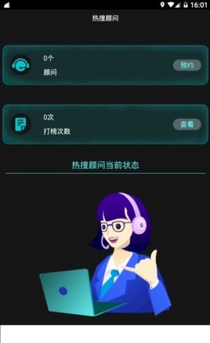 热搜顾问app官方手机版图片4