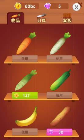模拟切菜游戏最新版（HappySlice）图片1