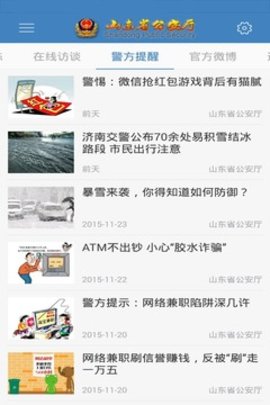 山东省重名查询系统app官方入口手机版图片3